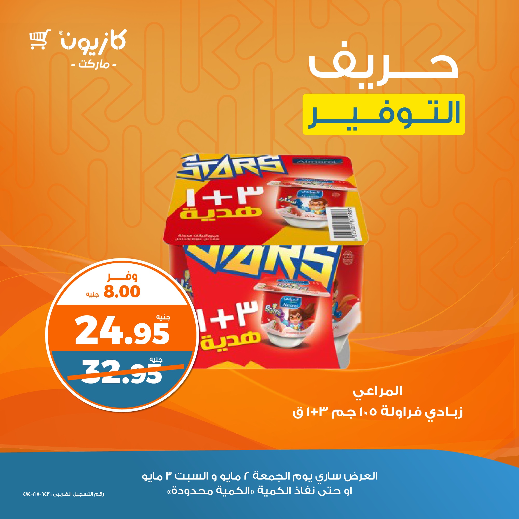 kazyon offers from 5apr to 3may 2025 عروض كازيون من 5 إبريل حتى 3 مايو 2025 صفحة رقم 3